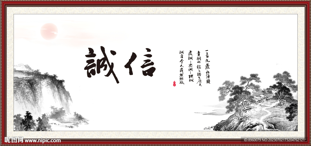 诚信