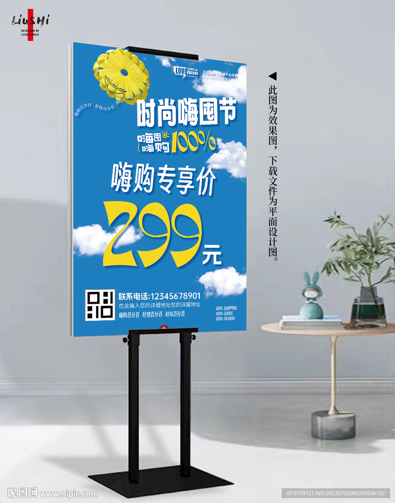 夏日折扣