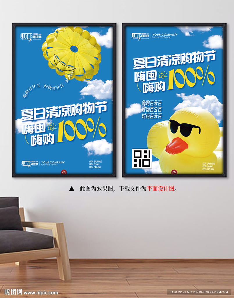 夏日折扣促销