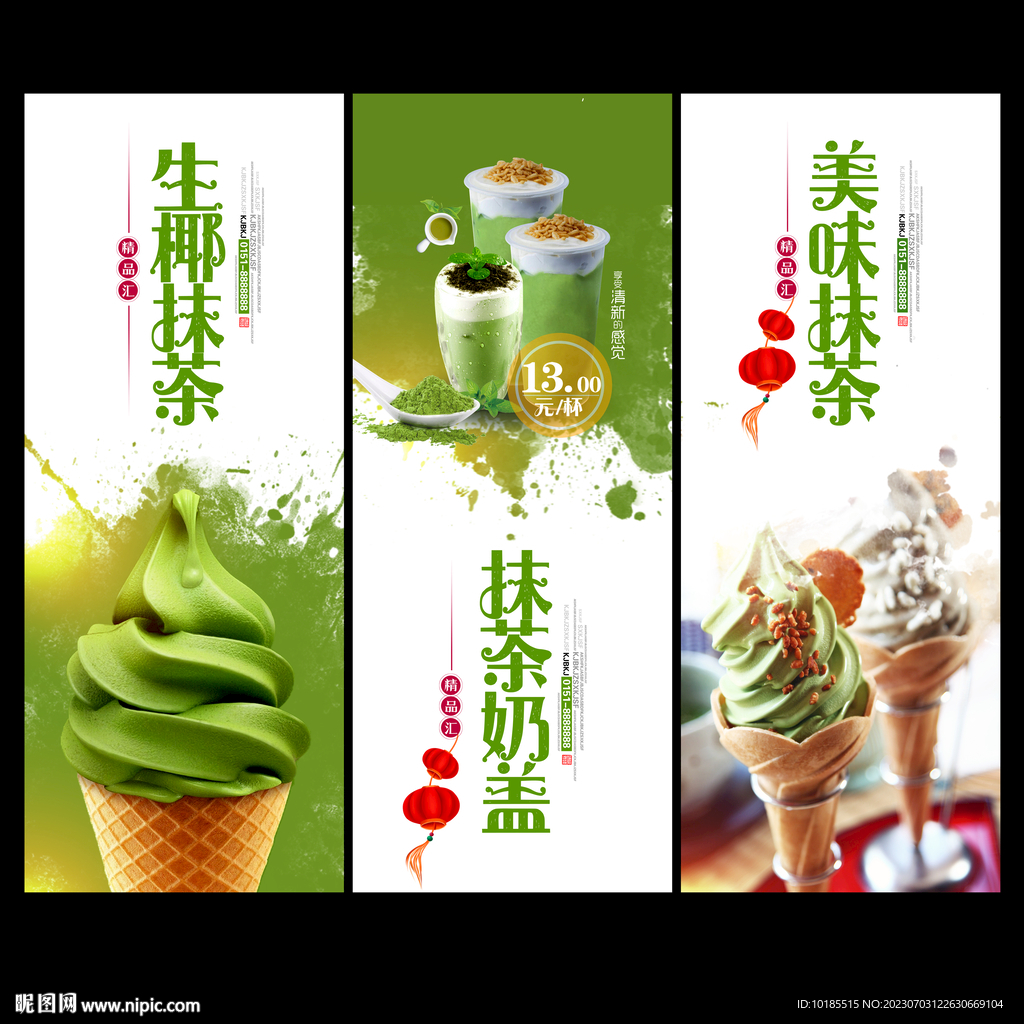 抹茶