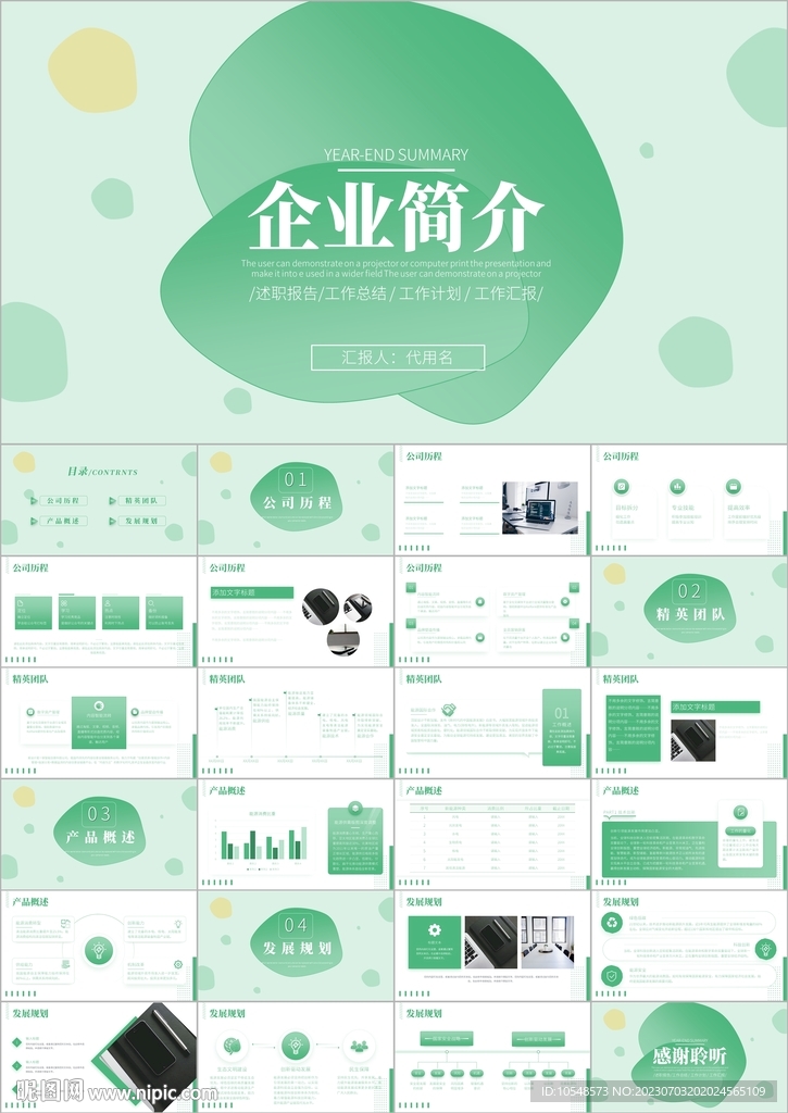 简约风企业简介PPT