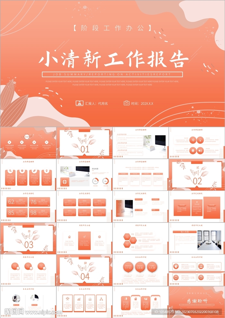 文艺小清新工作汇报ppt