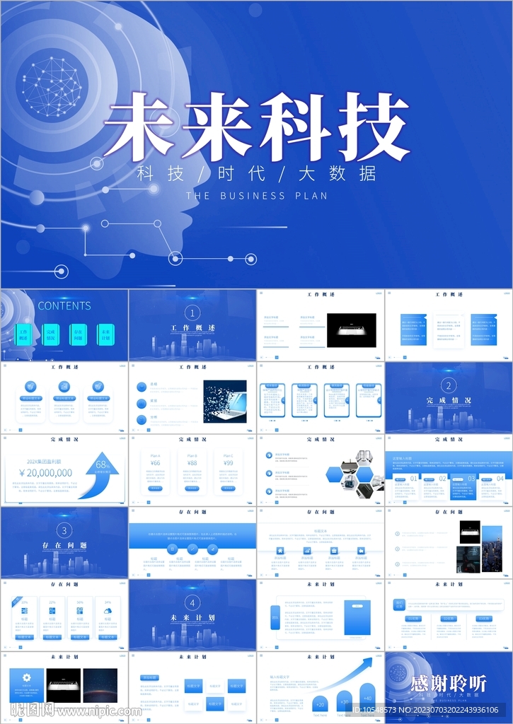 互联网科技引领未来PPT