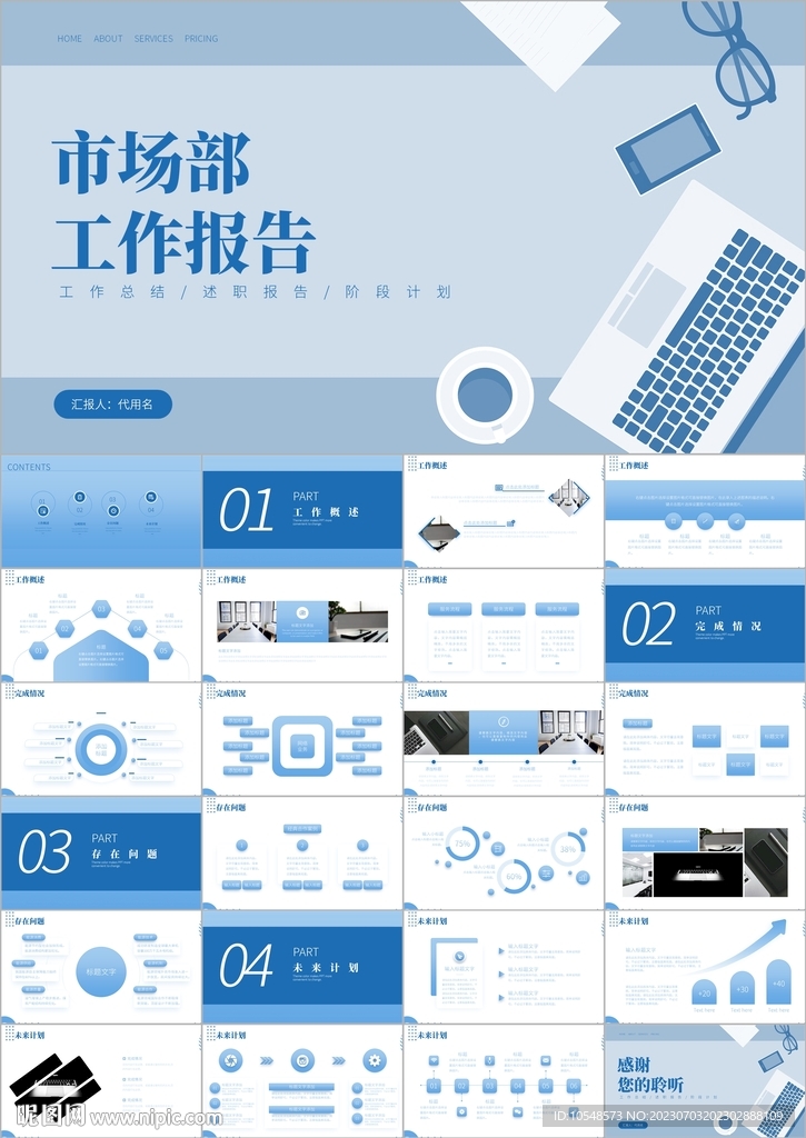 市场部工作总结工作汇报ppt