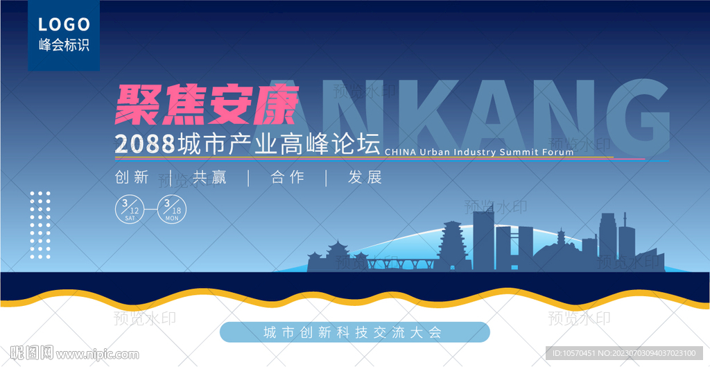 安康峰会