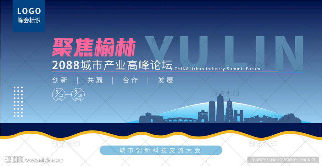 榆林峰会