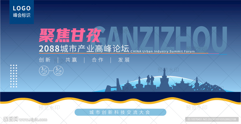 甘孜峰会