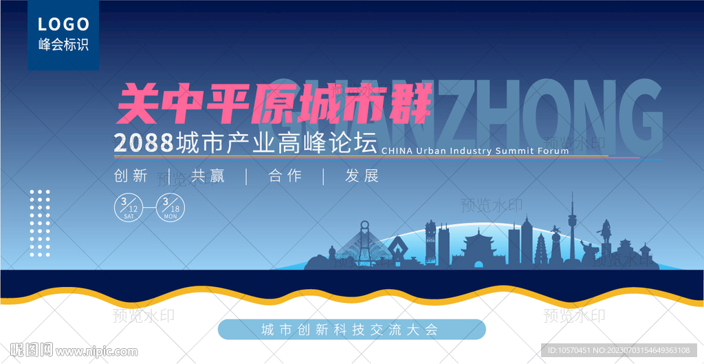 关中平原城市群