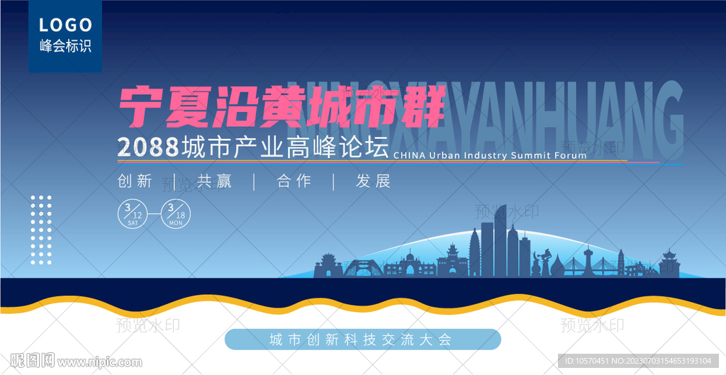 宁夏沿黄城市群