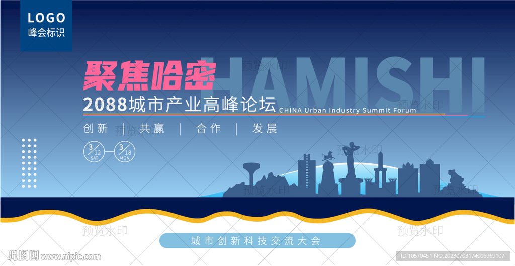 哈密峰会