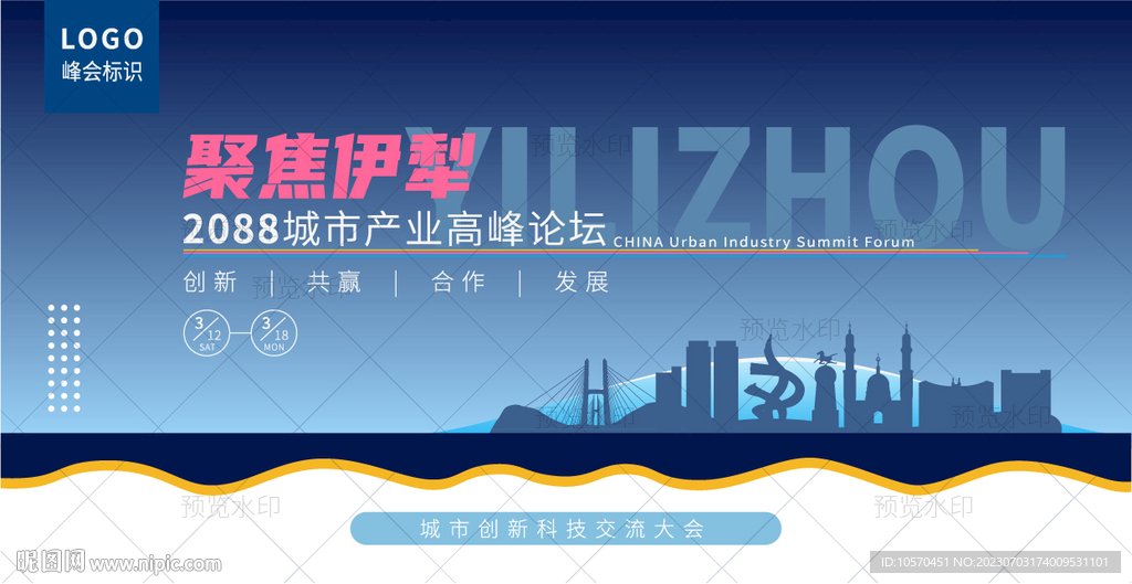 伊犁峰会