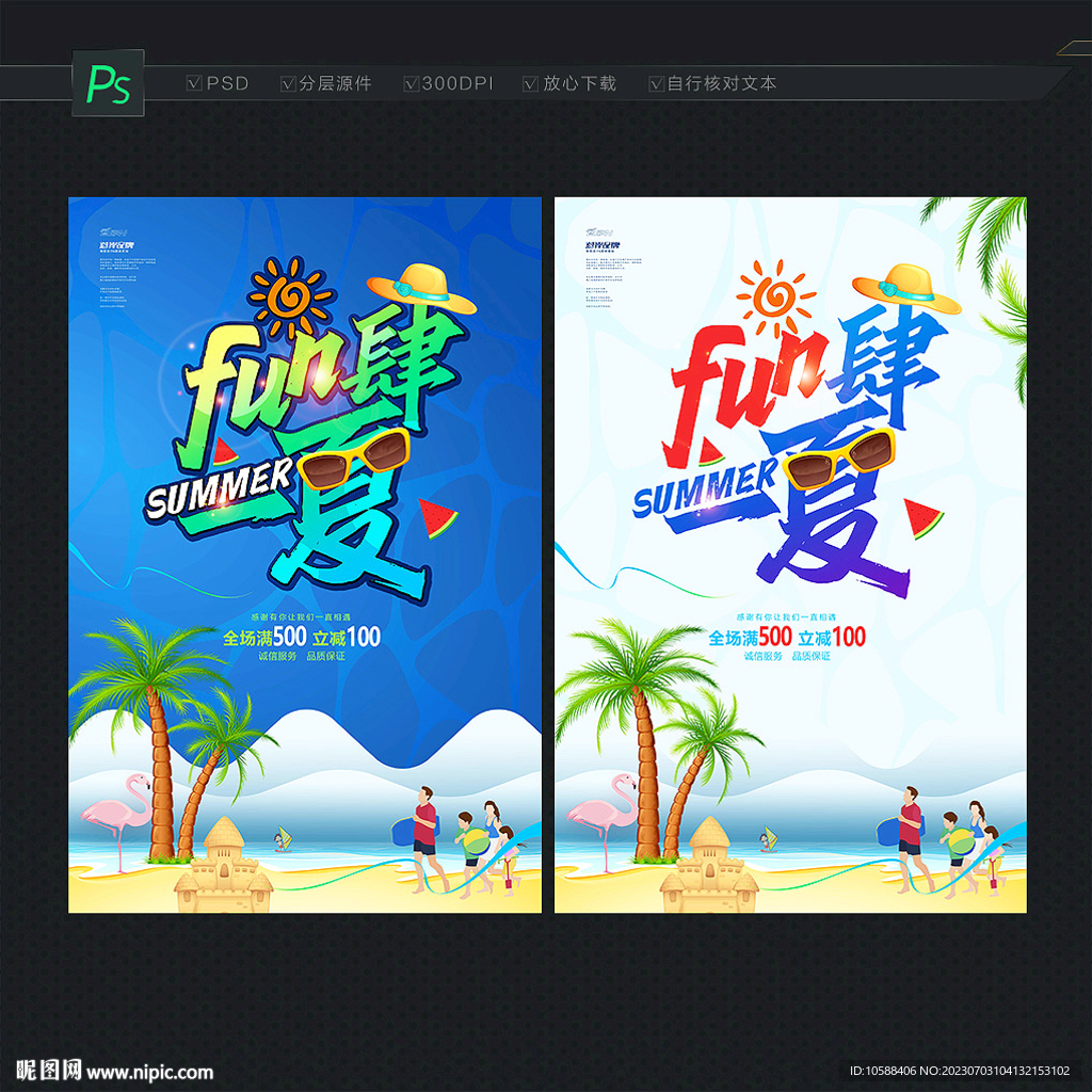夏天