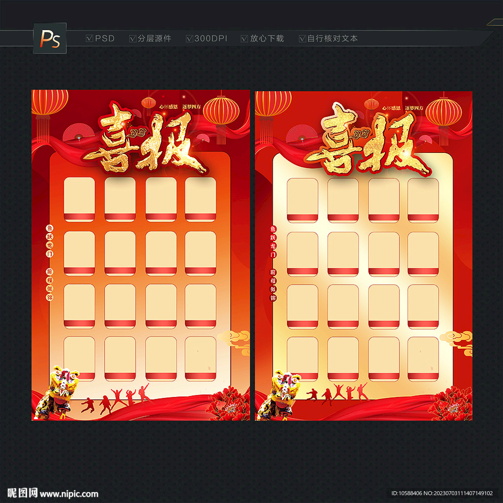 喜报