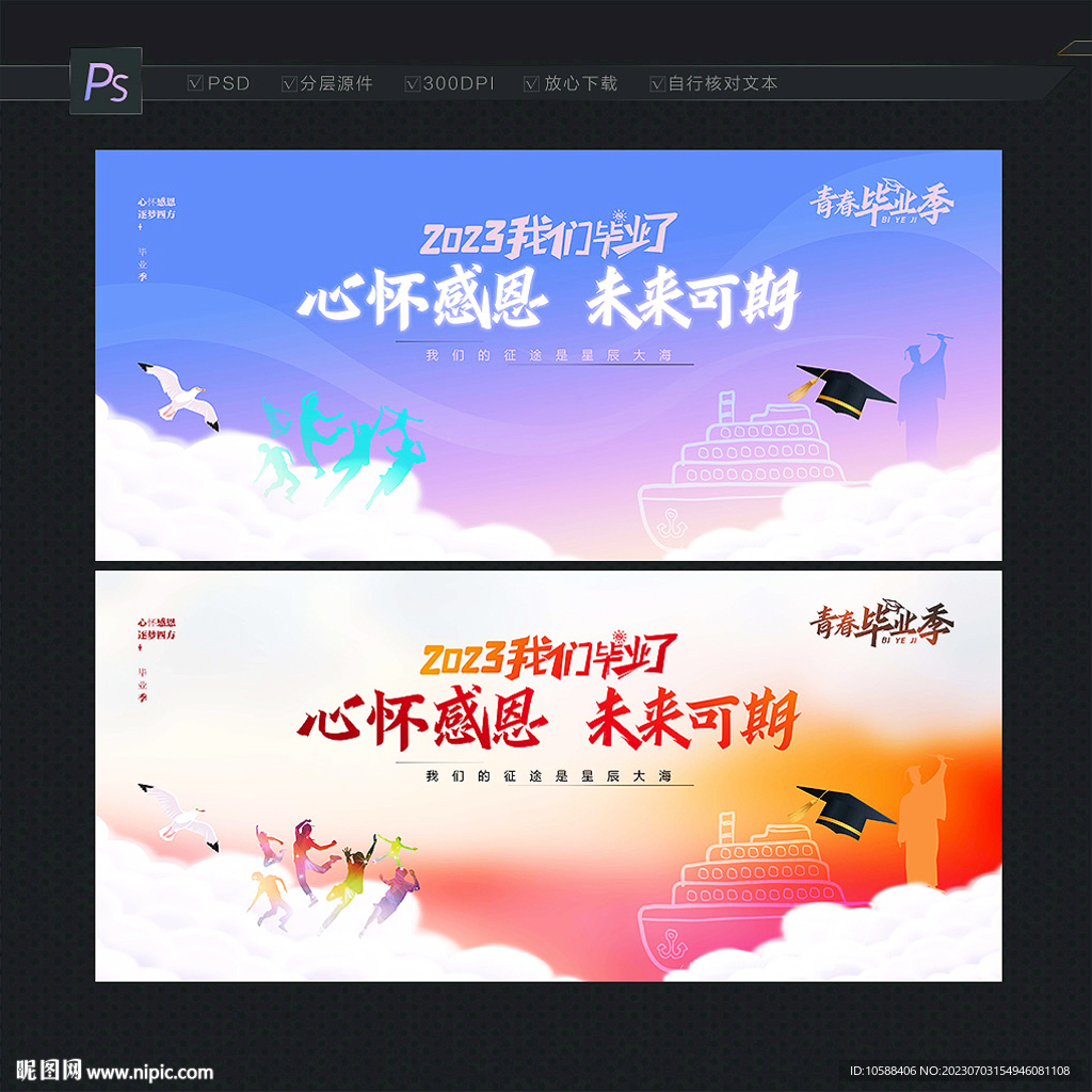 毕业背景