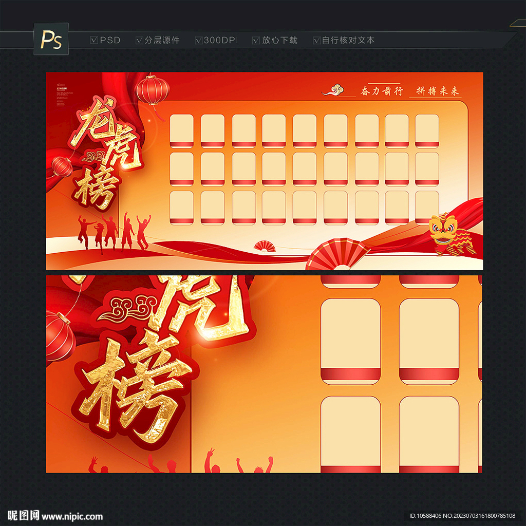 龙虎榜 