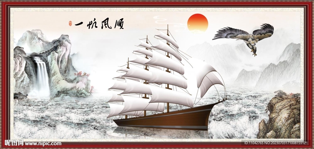 一帆风顺