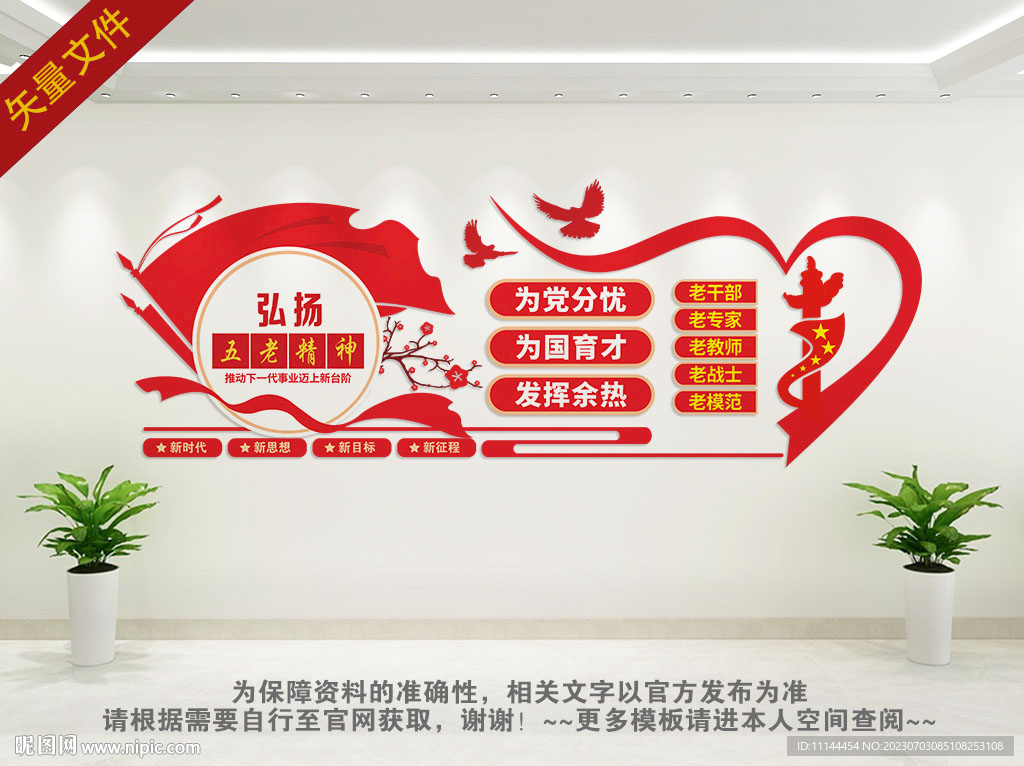 弘扬五老文化背景墙