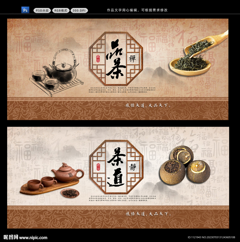 茶叶文化