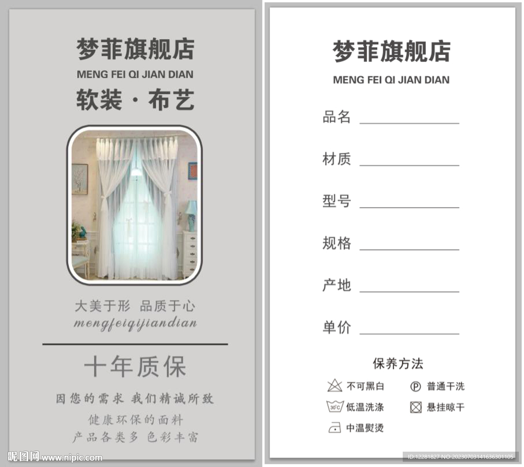 梦菲窗帘吊牌卡片