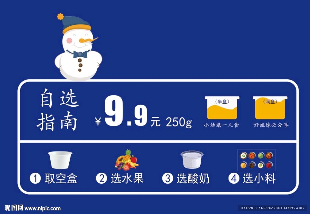 炒酸奶自选小料指南