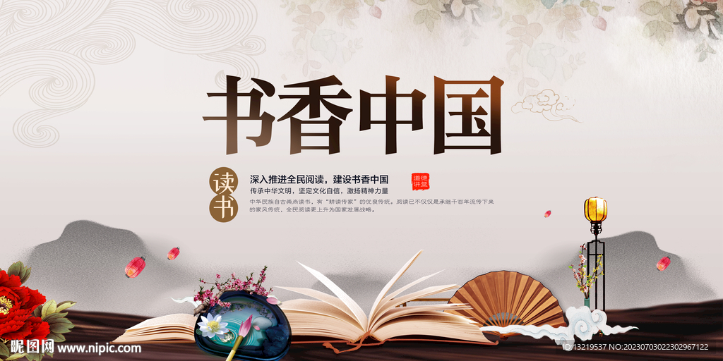 书香中国