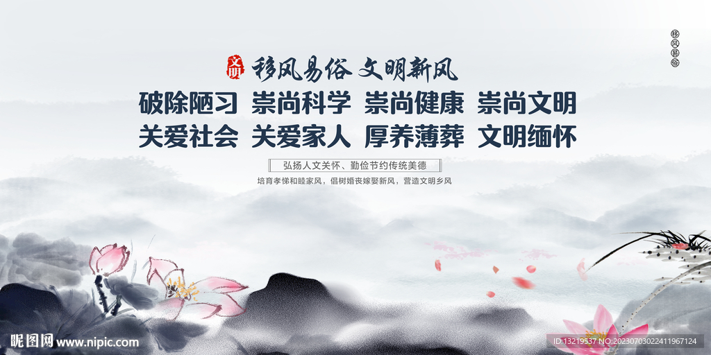 移风易俗