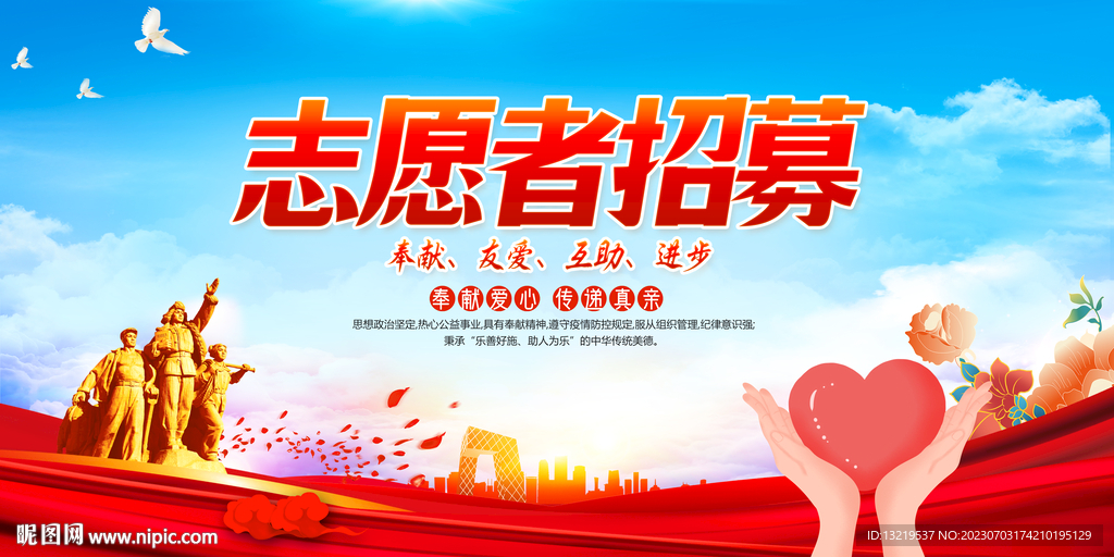 志愿者招募