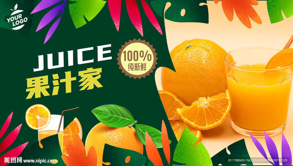 果汁店海报