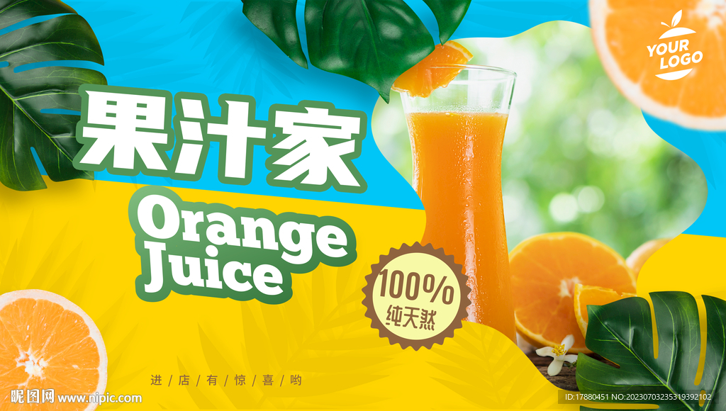 果汁店海报