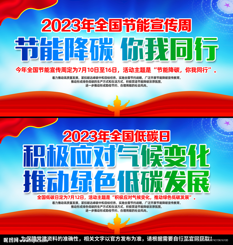 全国节能宣传周全国低碳日