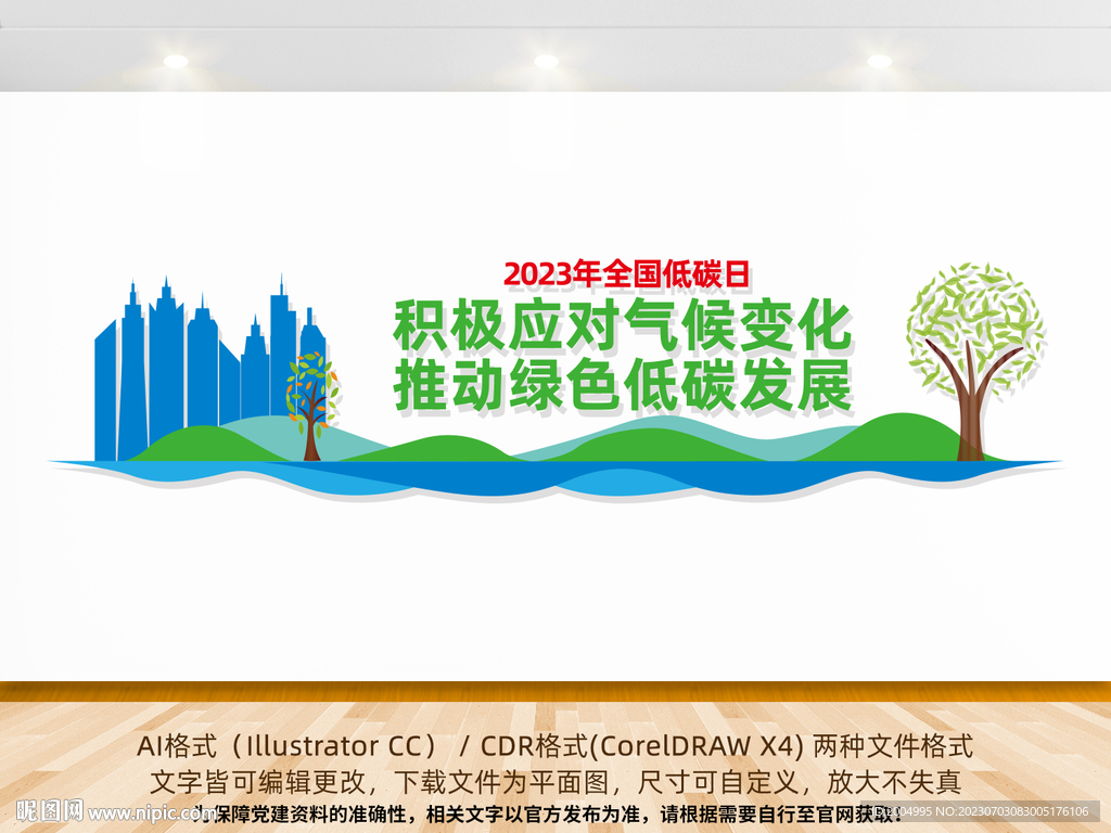 全国低碳日文化墙