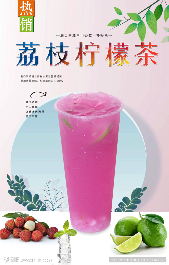 荔枝柠檬茶  