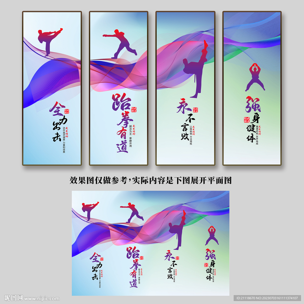 跆拳道武术