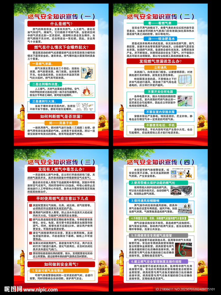 燃气安全海报