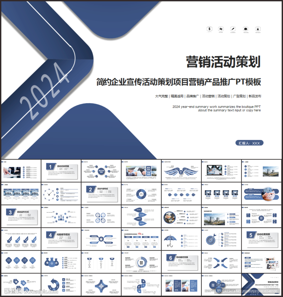 营销活动策划书方案商务PPT