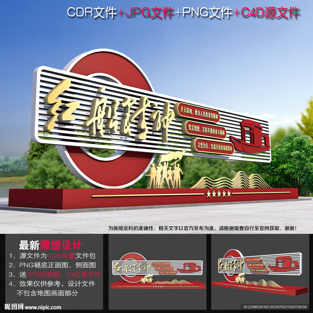 红船精神