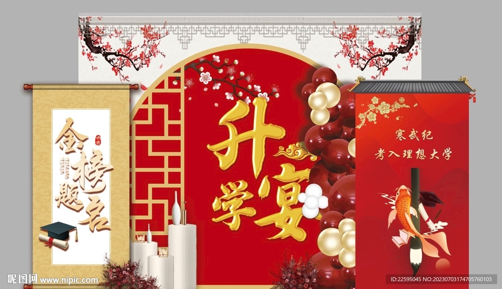 升学宴