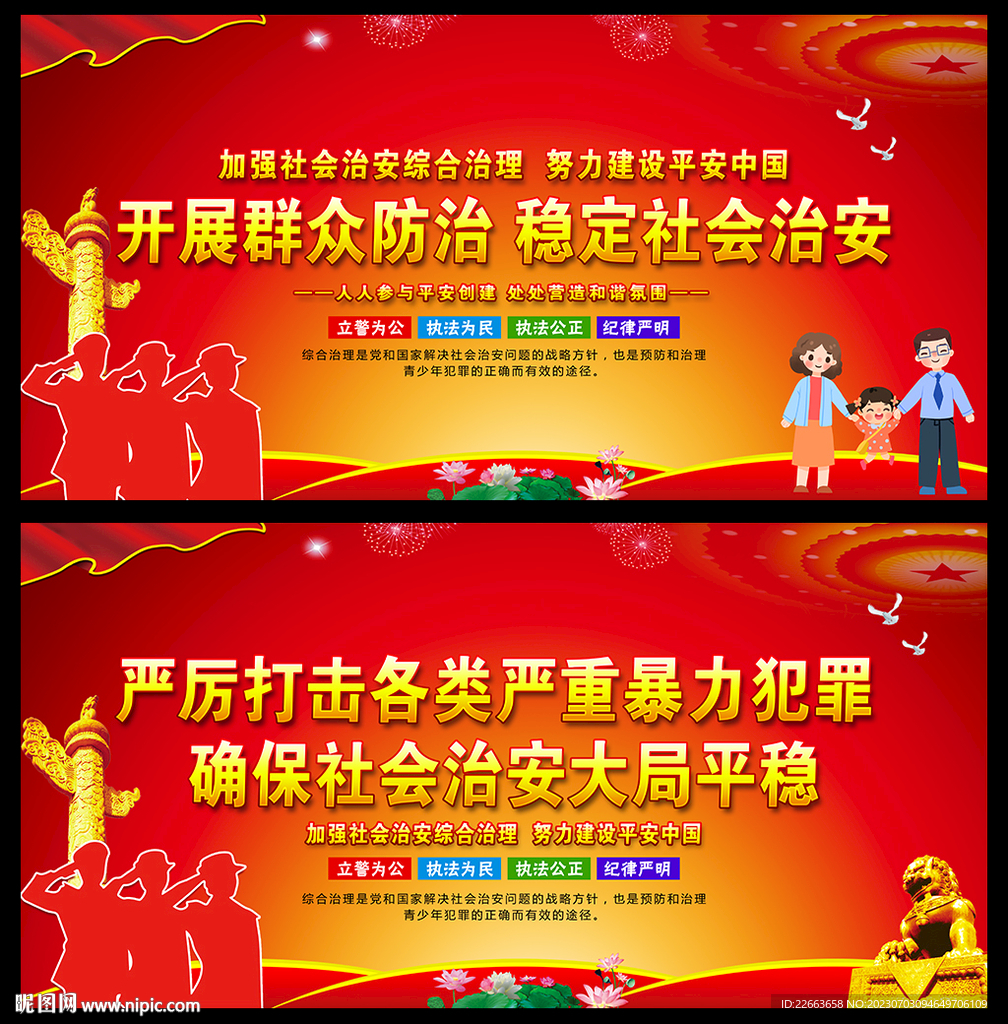 综合治理