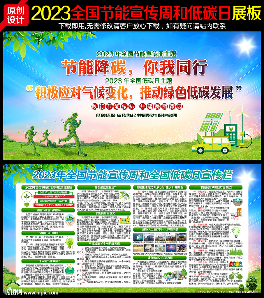 节能降碳 你我同行