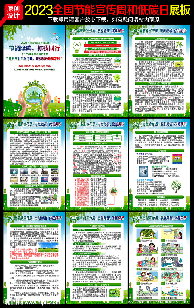 节能降碳 你我同行