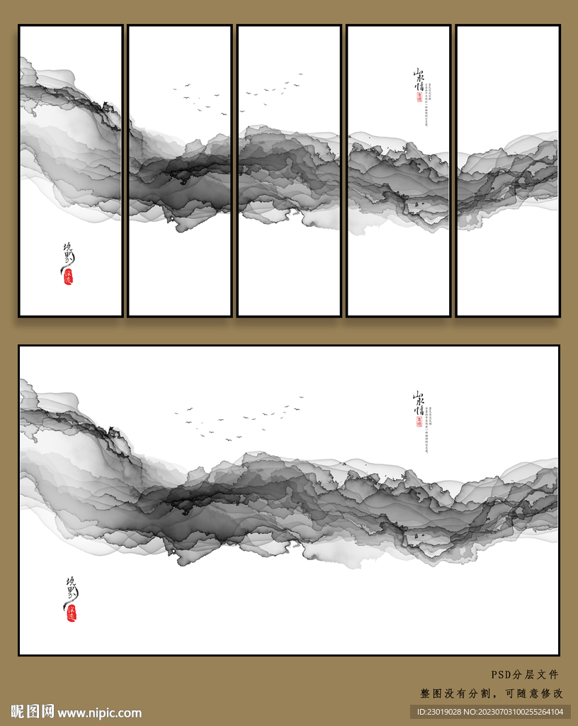 墨迹山水