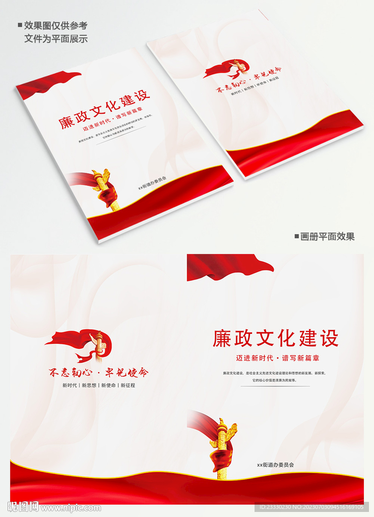 党员封面