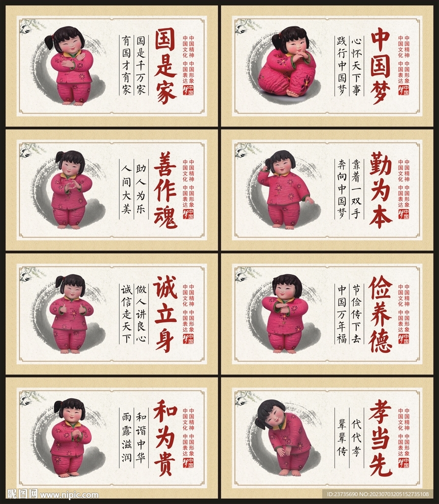 中国梦