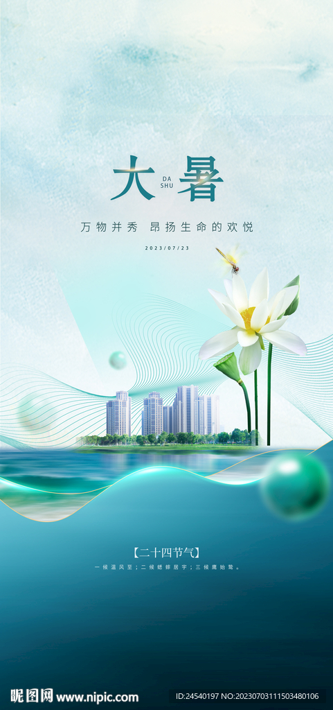 大暑