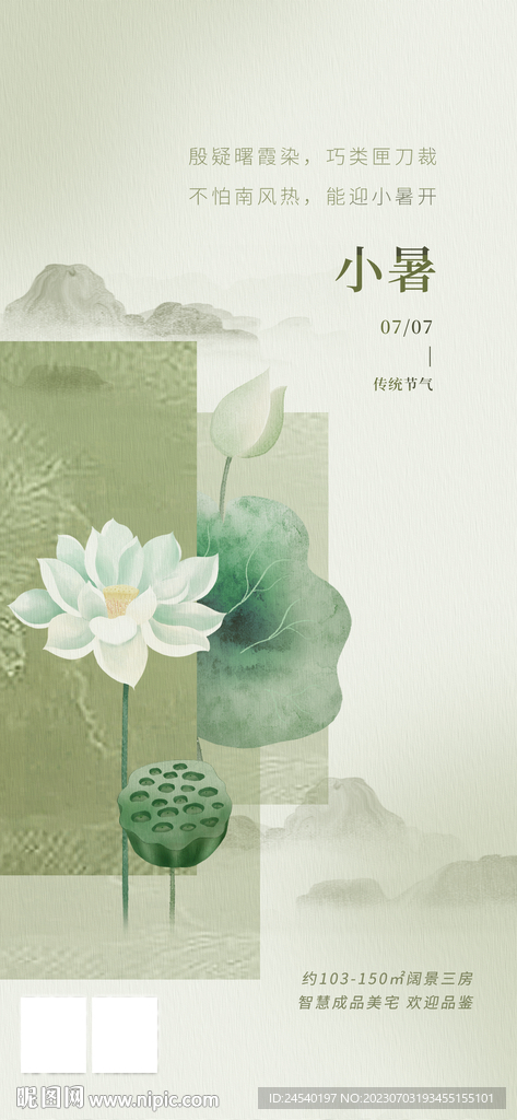 小暑