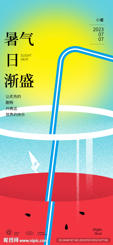 小暑