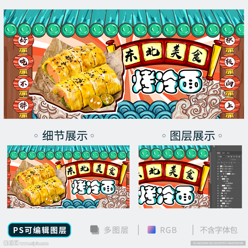 烤冷面