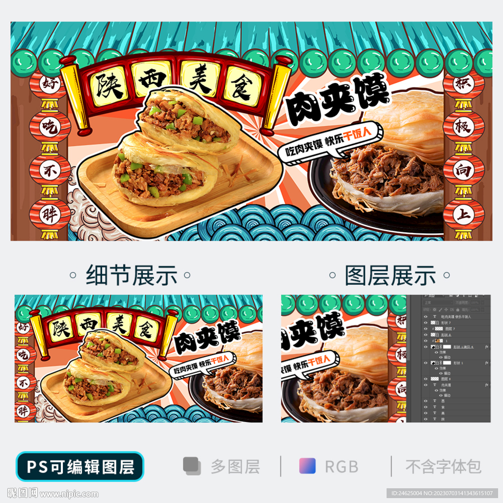 肉夹馍