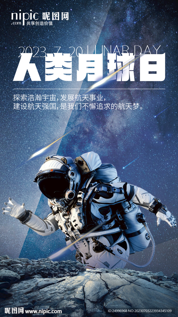 人类月球日海报