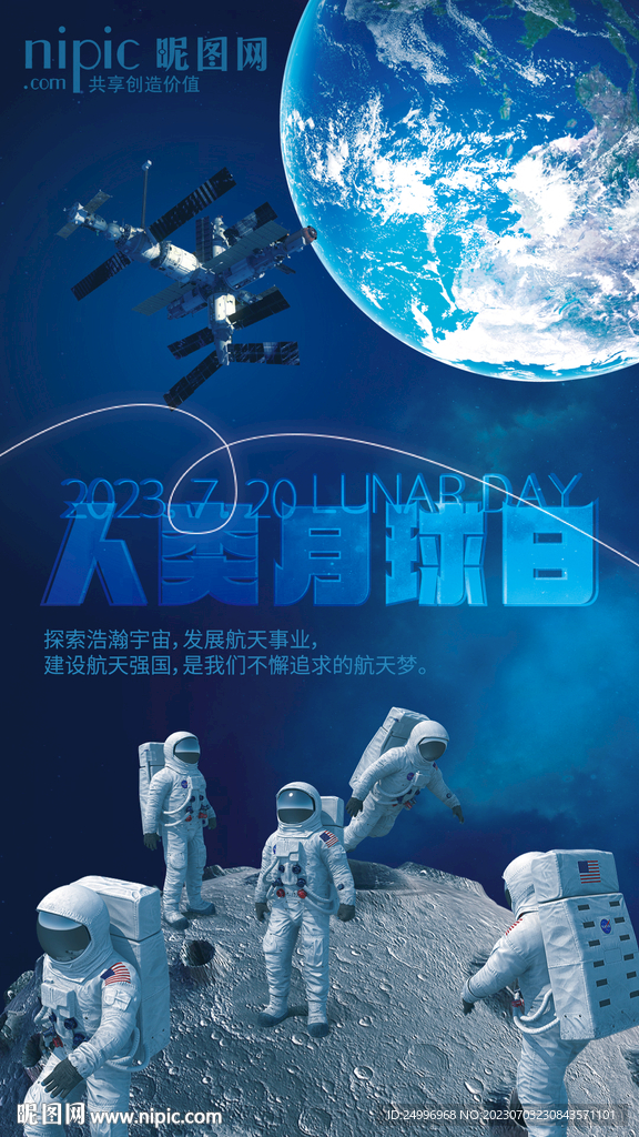 人类月球日海报